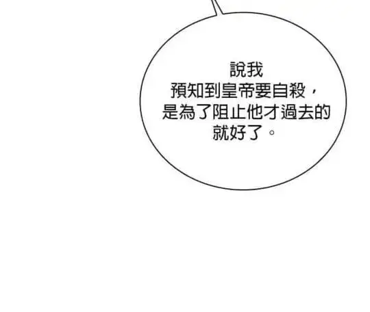 漫画《公爵大人的玩具熊》第85话第68张图