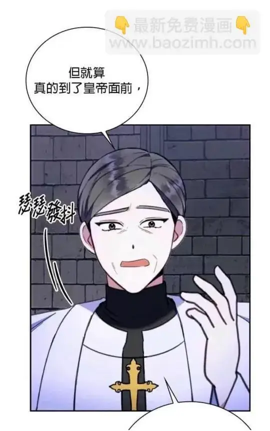 漫画《公爵大人的玩具熊》第85话第70张图