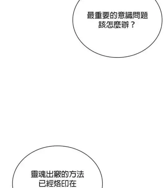 漫画《公爵大人的玩具熊》第85话第71张图