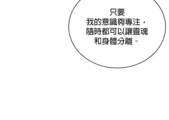 漫画《公爵大人的玩具熊》第85话第73张图