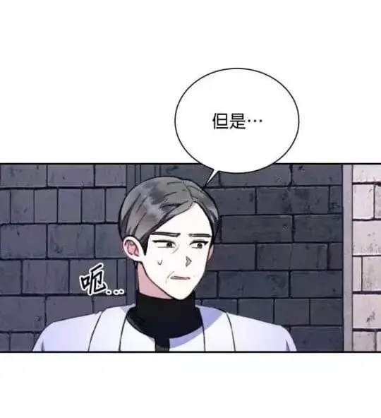 漫画《公爵大人的玩具熊》第85话第74张图
