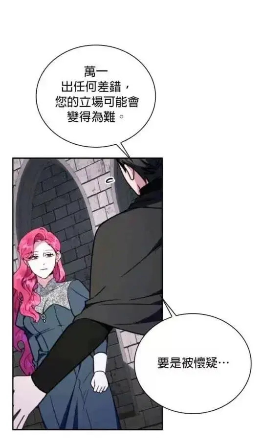 漫画《公爵大人的玩具熊》第85话第75张图