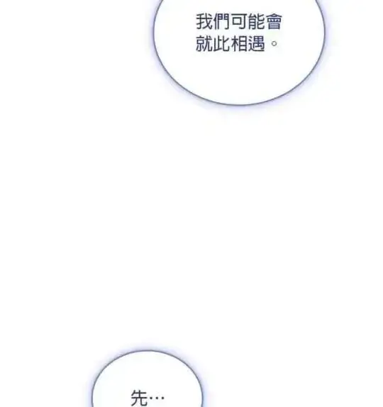 漫画《公爵大人的玩具熊》第85话第8张图