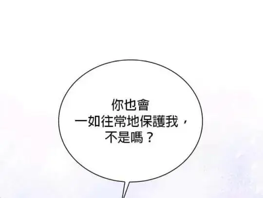 漫画《公爵大人的玩具熊》第85话第81张图
