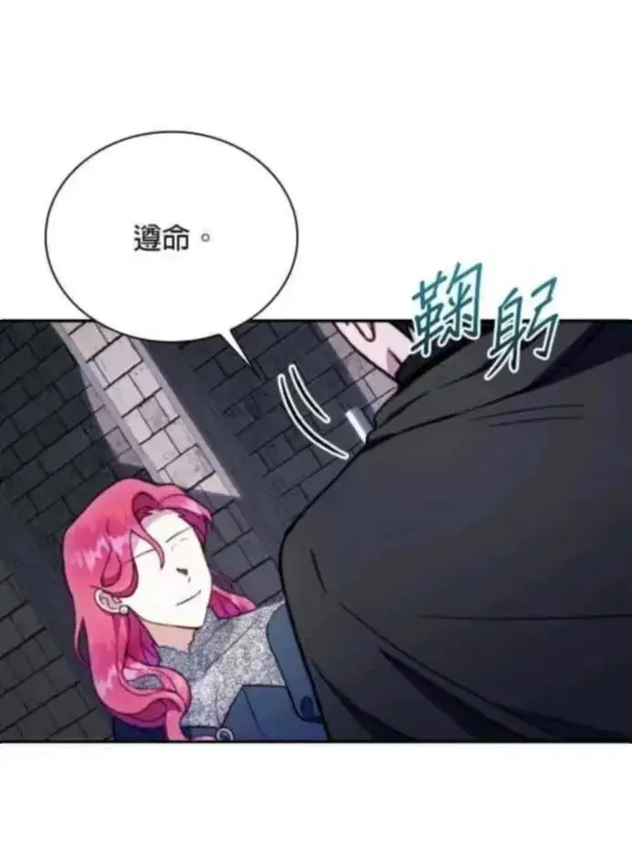 漫画《公爵大人的玩具熊》第85话第85张图