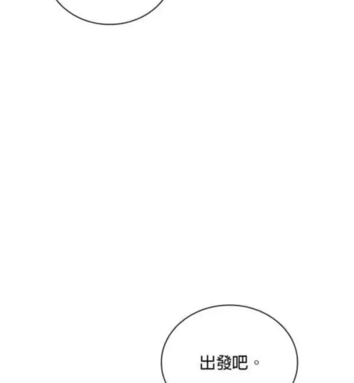 漫画《公爵大人的玩具熊》第85话第88张图