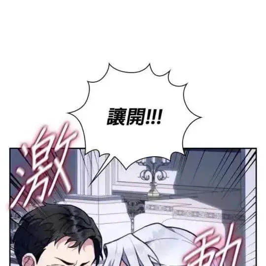 漫画《公爵大人的玩具熊》第86话第104张图