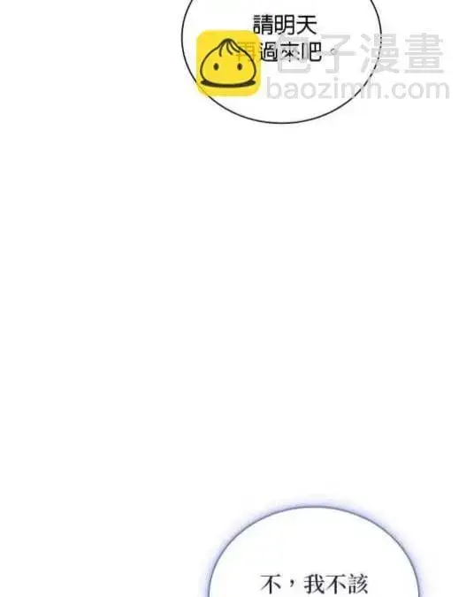 漫画《公爵大人的玩具熊》第86话第11张图
