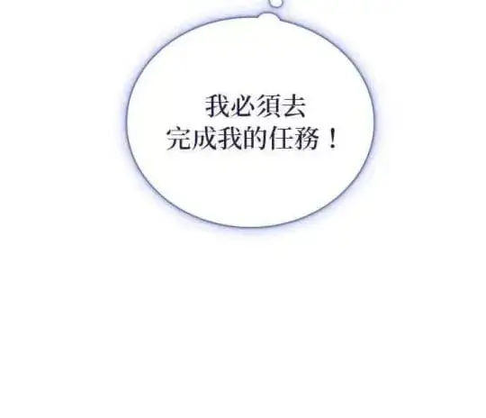 漫画《公爵大人的玩具熊》第86话第110张图
