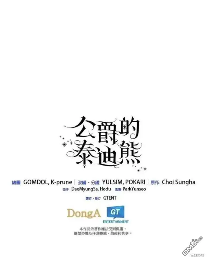漫画《公爵大人的玩具熊》第86话第116张图