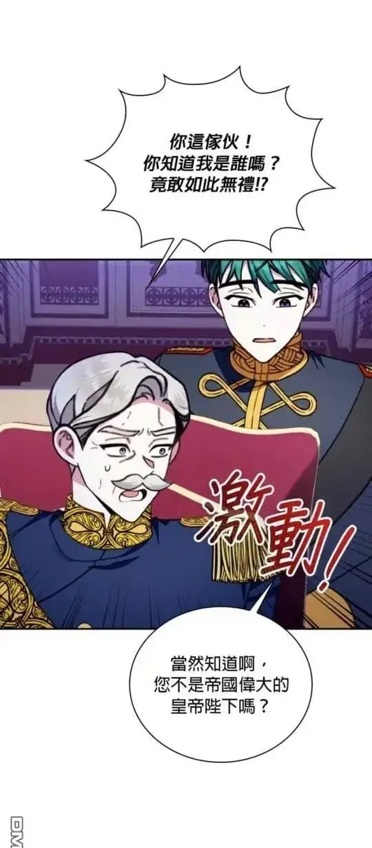 漫画《公爵大人的玩具熊》第86话第118张图