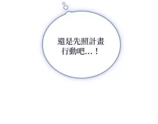 漫画《公爵大人的玩具熊》第86话第13张图