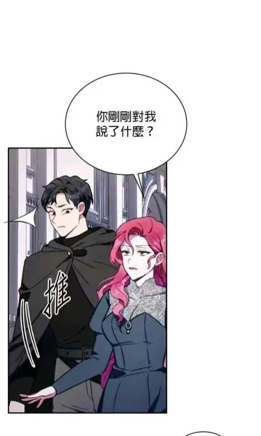 漫画《公爵大人的玩具熊》第86话第14张图