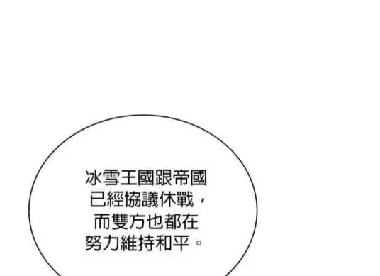 漫画《公爵大人的玩具熊》第86话第16张图