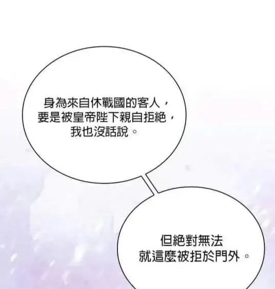 漫画《公爵大人的玩具熊》第86话第26张图