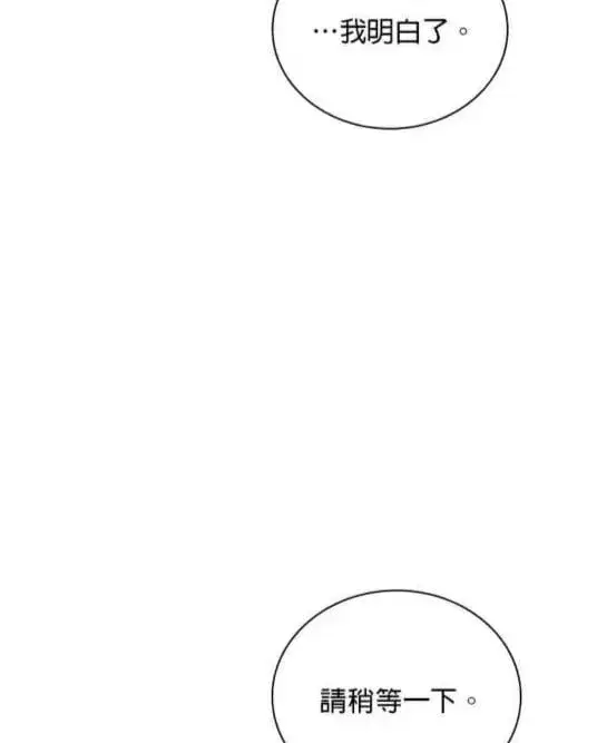 漫画《公爵大人的玩具熊》第86话第30张图