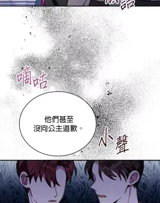 漫画《公爵大人的玩具熊》第86话第34张图