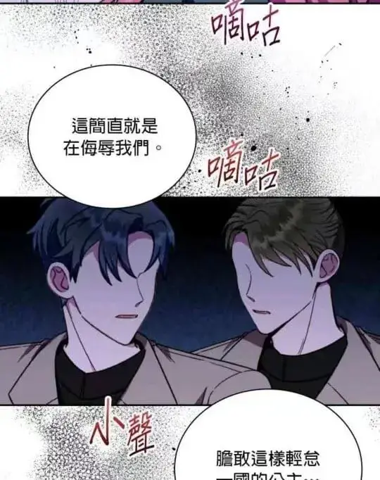 漫画《公爵大人的玩具熊》第86话第36张图