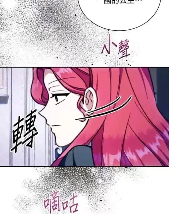 漫画《公爵大人的玩具熊》第86话第37张图