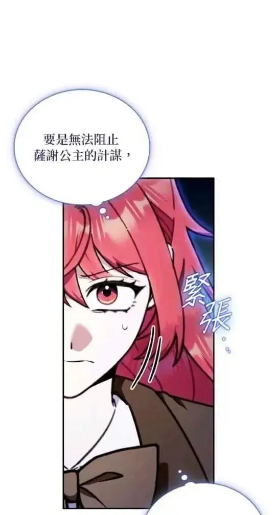 漫画《公爵大人的玩具熊》第86话第42张图