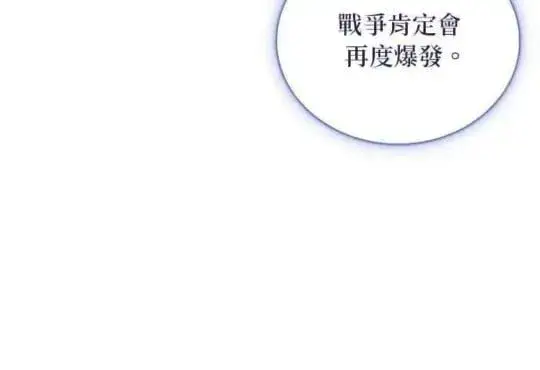 漫画《公爵大人的玩具熊》第86话第43张图