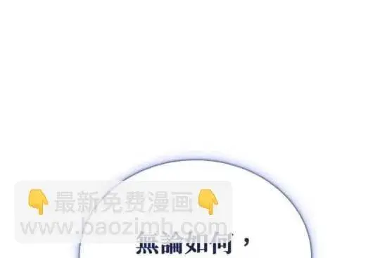 漫画《公爵大人的玩具熊》第86话第44张图