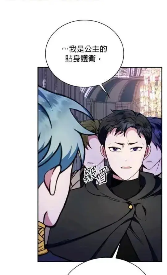漫画《公爵大人的玩具熊》第86话第53张图