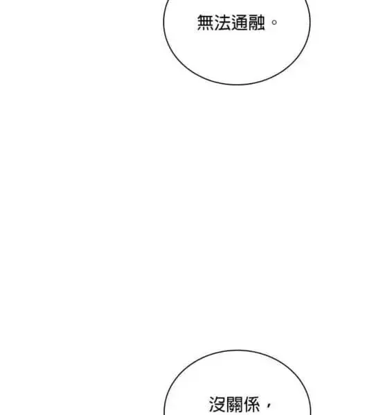 漫画《公爵大人的玩具熊》第86话第56张图