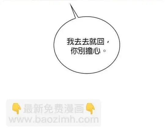 漫画《公爵大人的玩具熊》第86话第58张图