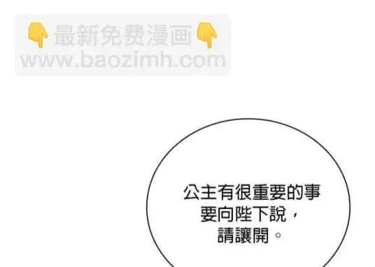 漫画《公爵大人的玩具熊》第86话第7张图