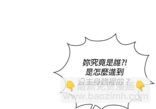 漫画《公爵大人的玩具熊》第86话第72张图