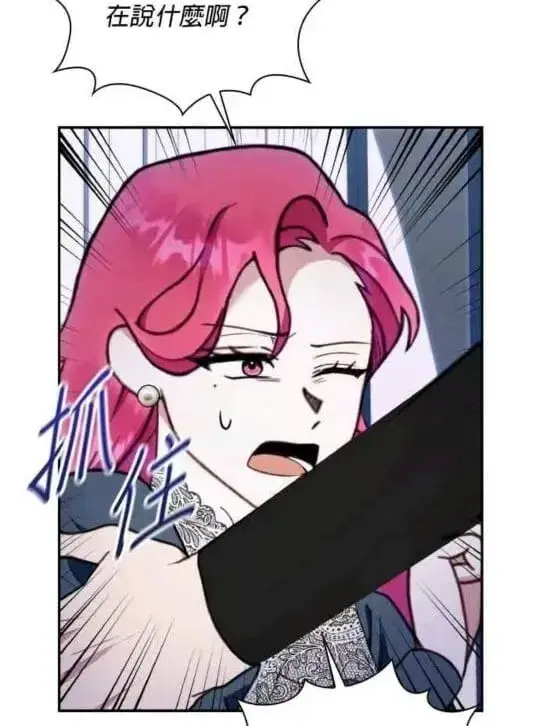 漫画《公爵大人的玩具熊》第86话第75张图