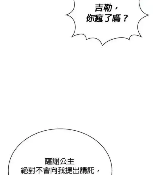 漫画《公爵大人的玩具熊》第86话第76张图