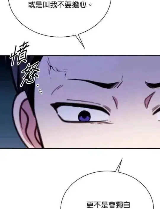 漫画《公爵大人的玩具熊》第86话第77张图