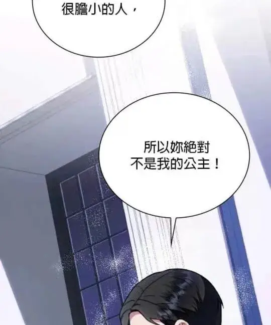漫画《公爵大人的玩具熊》第86话第79张图