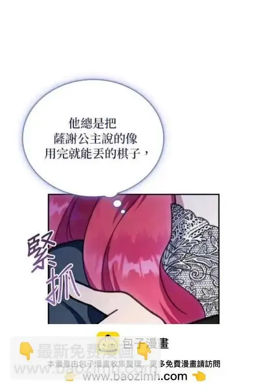 漫画《公爵大人的玩具熊》第86话第81张图