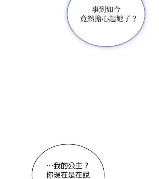漫画《公爵大人的玩具熊》第86话第83张图