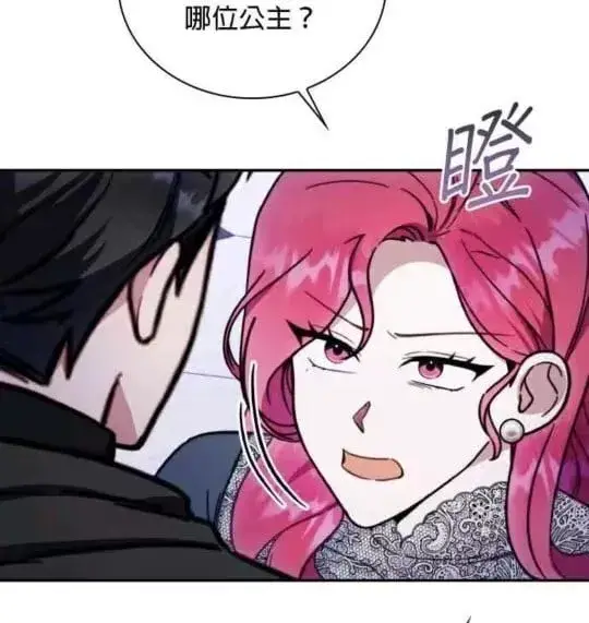 漫画《公爵大人的玩具熊》第86话第84张图