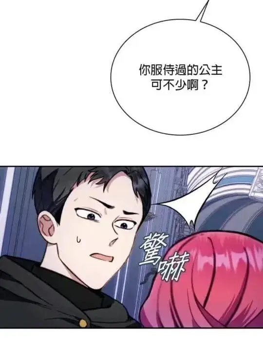 漫画《公爵大人的玩具熊》第86话第85张图