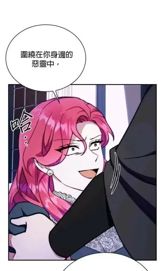 漫画《公爵大人的玩具熊》第86话第87张图