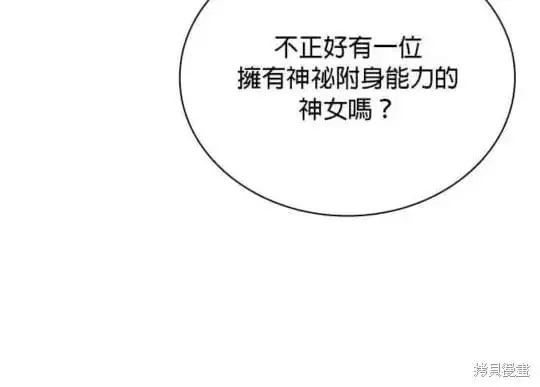 漫画《公爵大人的玩具熊》第86话第88张图