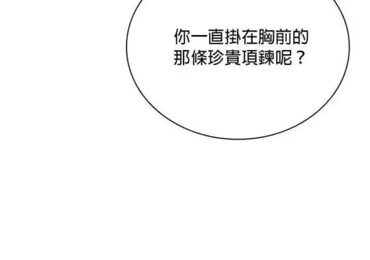 漫画《公爵大人的玩具熊》第86话第90张图