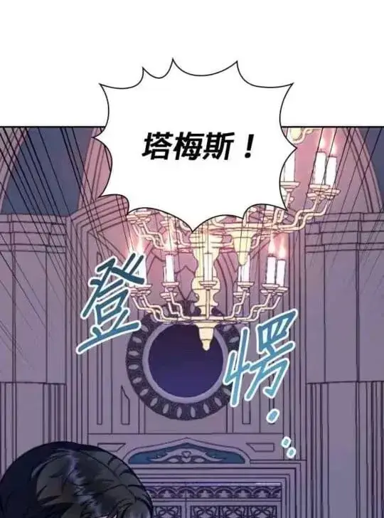 漫画《公爵大人的玩具熊》第86话第93张图