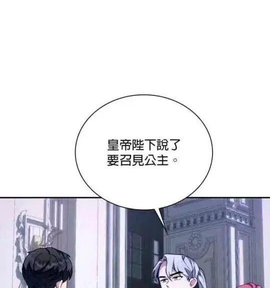 漫画《公爵大人的玩具熊》第86话第99张图