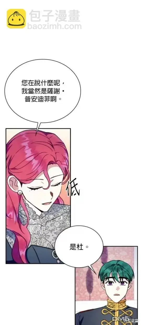 漫画《公爵大人的玩具熊》第87话第11张图