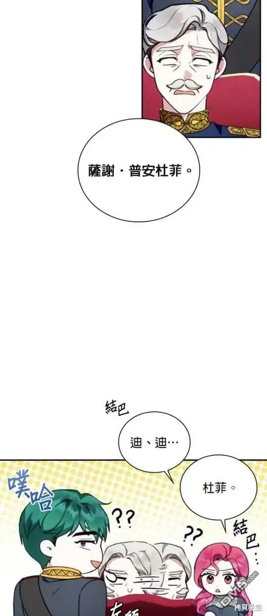 漫画《公爵大人的玩具熊》第87话第12张图