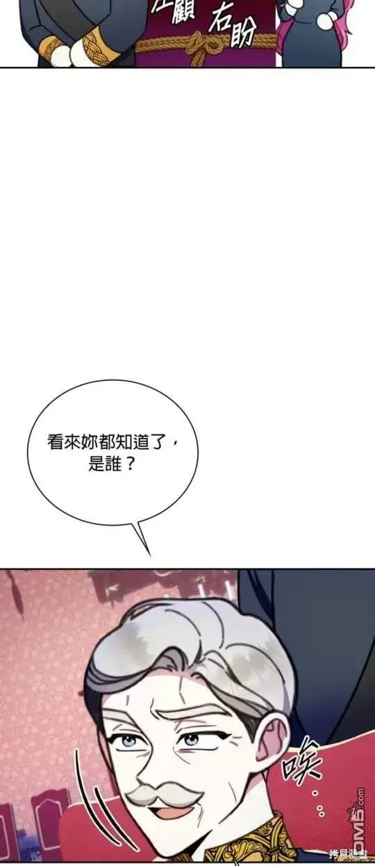 漫画《公爵大人的玩具熊》第87话第13张图
