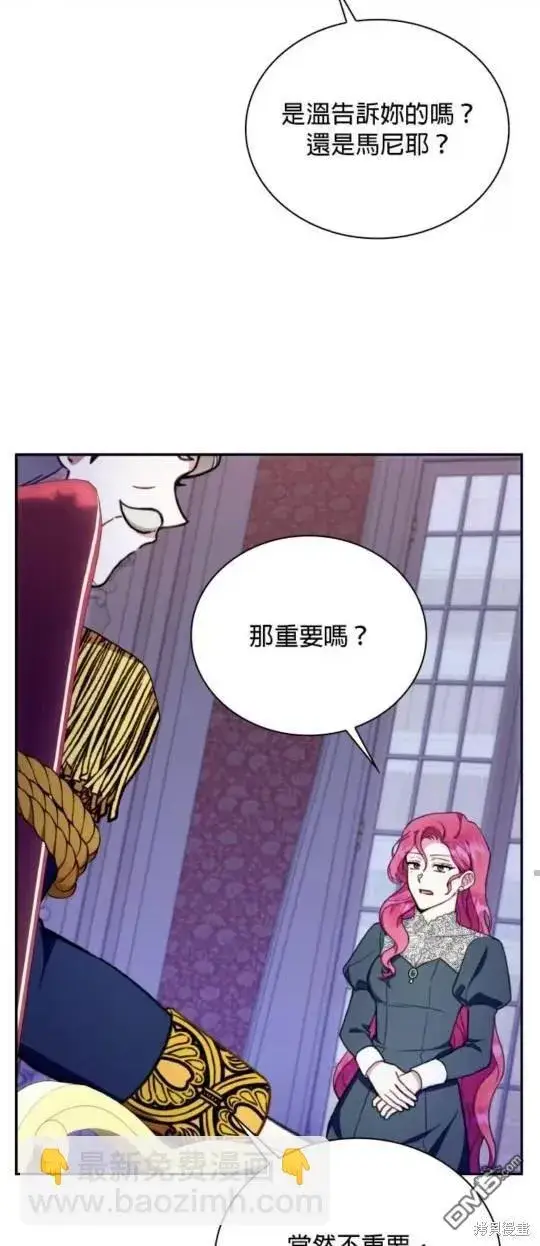 漫画《公爵大人的玩具熊》第87话第14张图