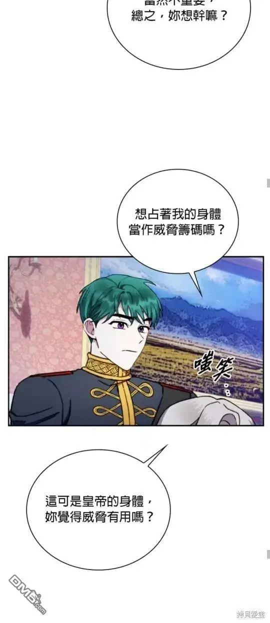 漫画《公爵大人的玩具熊》第87话第15张图