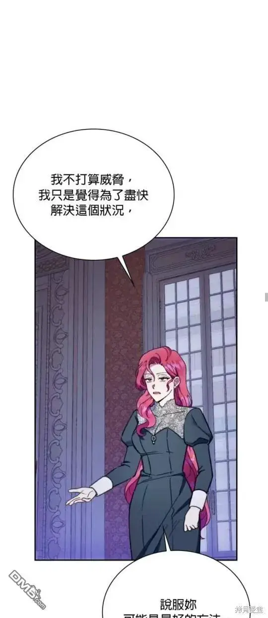 漫画《公爵大人的玩具熊》第87话第16张图